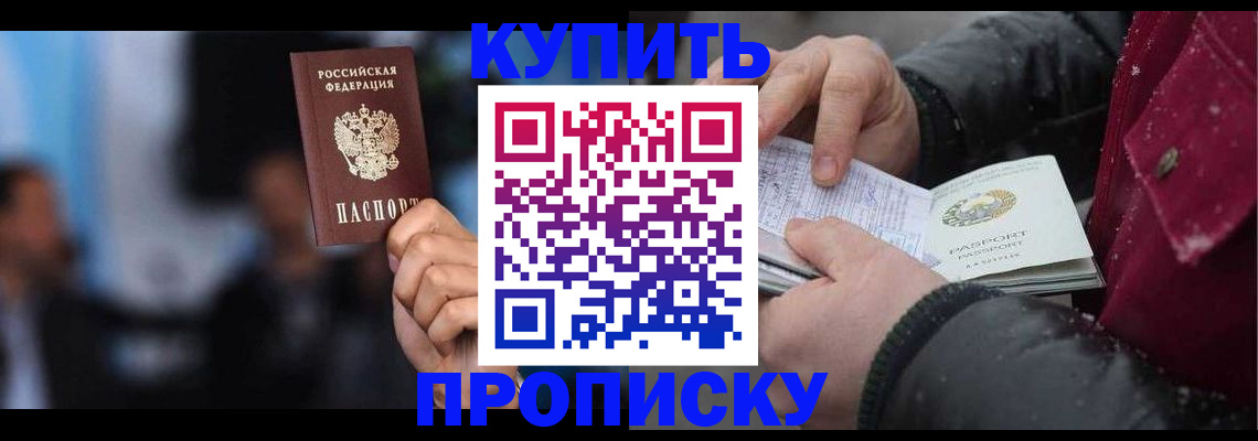 прописка иностранных граждан в Белгородской области