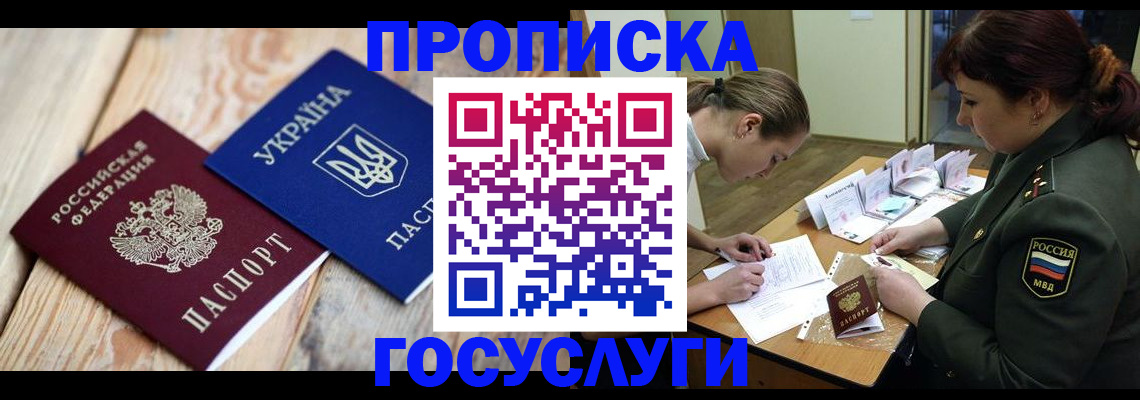 прописка штамп в Белгородской области